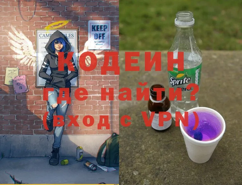 Кодеин Purple Drank  Кисловодск 